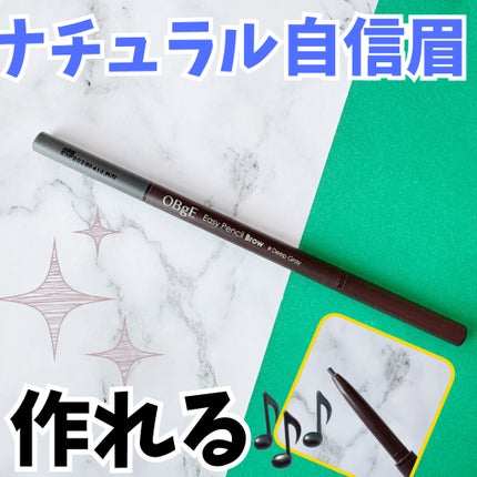イージーペンシルブロウ /オブジェ/アイブロウペンシルを使ったクチコミ(1枚目)