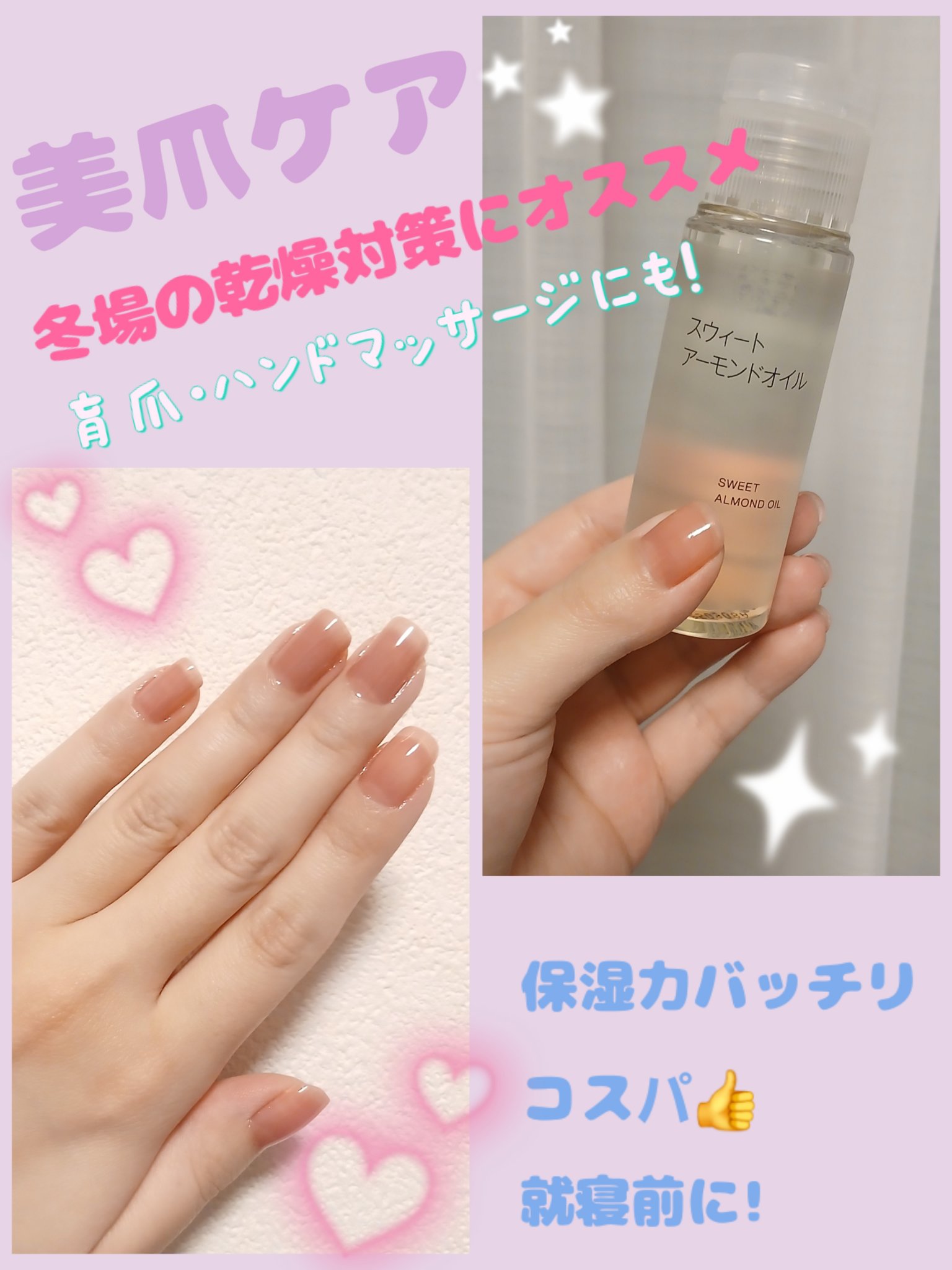 スウィートアーモンドオイル/無印良品/ボディオイルを使ったクチコミ（1枚目）