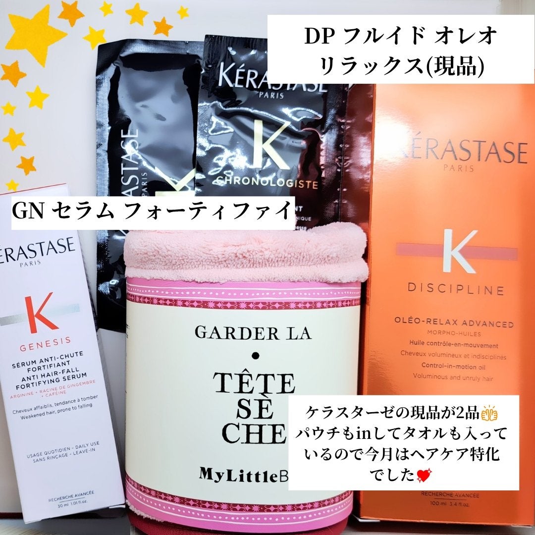 DP フルイド オレオ リラックス/ケラスターゼ/ヘアオイルを使ったクチコミ(2枚目)