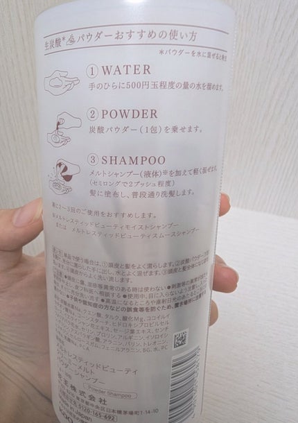 メルト モイストシャンプー/トリートメント/melt/市販シャンプーを使ったクチコミ(3枚目)