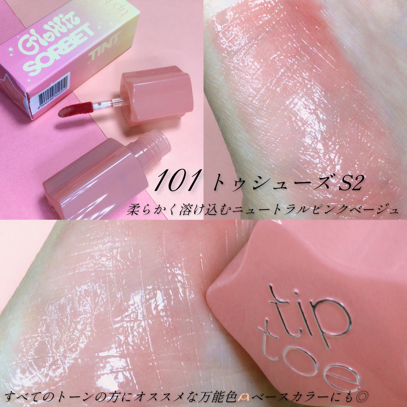 グロウイットソルベティント/tiptoe/リップティントを使ったクチコミ(2枚目)