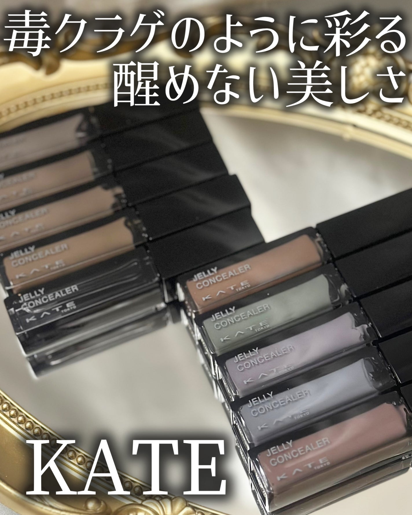 ケイト ジュレリープコンシーラー/KATE/リキッドコンシーラーを使ったクチコミ(1枚目)