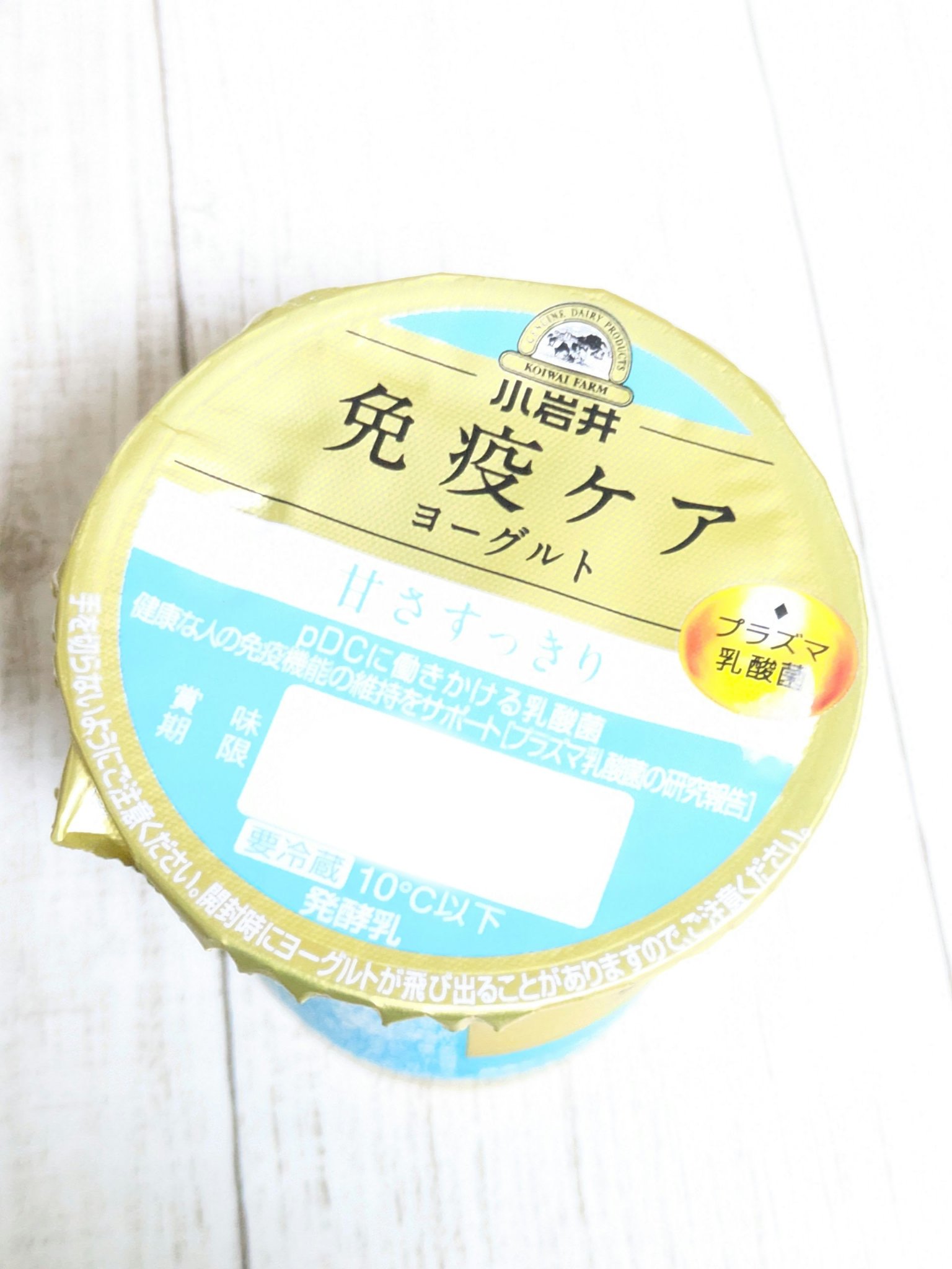 免疫ケアヨーグルト 甘さすっきり/小岩井乳業/ヨーグルトを使ったクチコミ（2枚目）