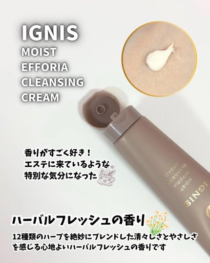 イグニス モイスト エフフォーリアクレンジングクリーム/IGNIS/クレンジングクリームを使ったクチコミ(2枚目)