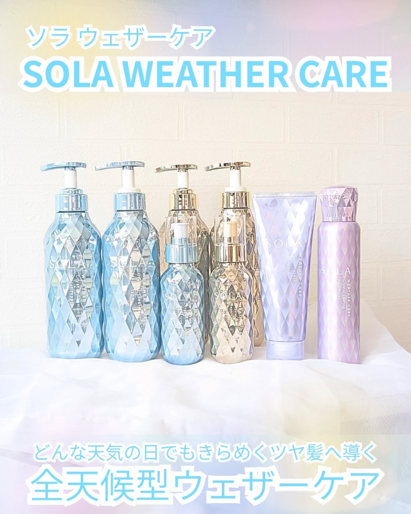 ソラ ウェザーケア クリスタル シャンプー/ヘアトリートメント リペアタイプ/SOLA WEATHER CARE/市販シャンプーを使ったクチコミ（1枚目）