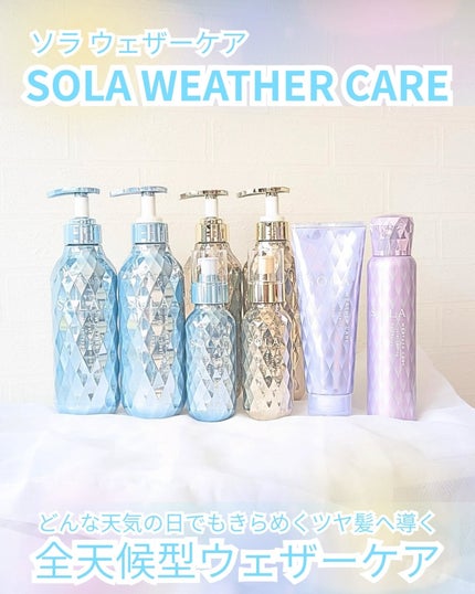 ソラ ウェザーケア クリスタル シャンプー/ヘアトリートメント モイストタイプ/SOLA WEATHER CARE/市販シャンプーを使ったクチコミ(1枚目)