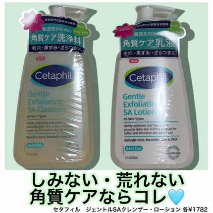 セタフィル ジェントルSAクレンザー/セタフィル/ピーリングを使ったクチコミ(1枚目)