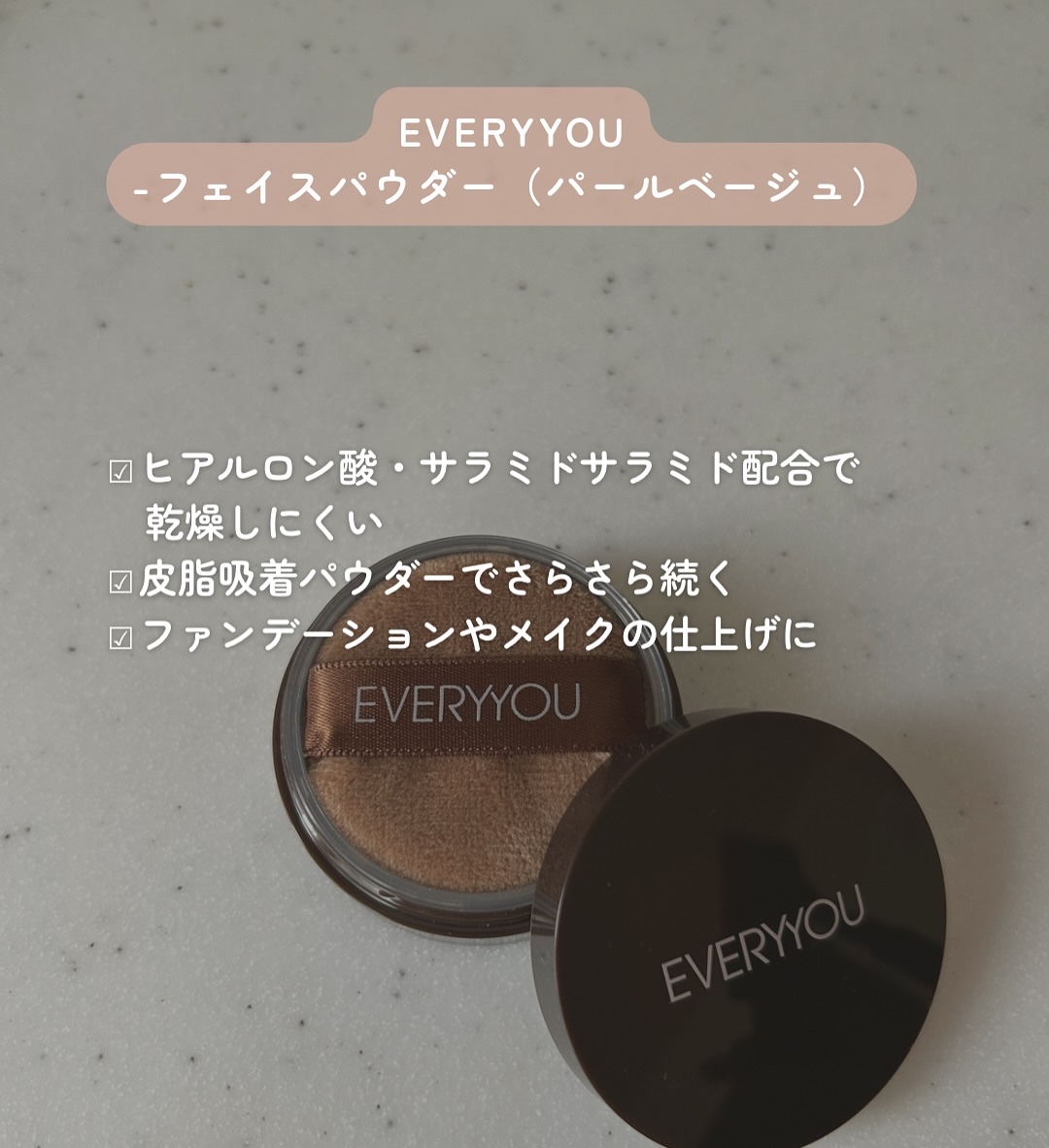 スキンケアフェイスパウダー/EVERYYOU/ルースパウダーを使ったクチコミ（2枚目）