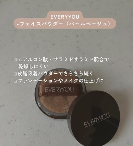 スキンケアフェイスパウダー/EVERYYOU/ルースパウダーを使ったクチコミ(2枚目)