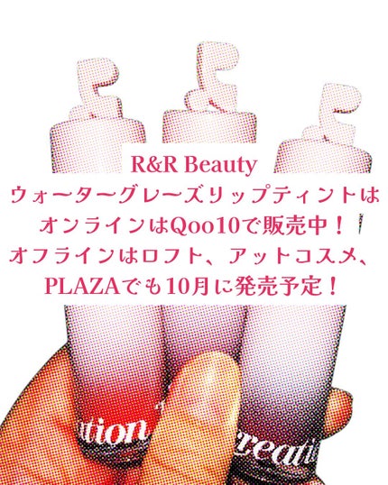 Solaris★フォロバ on LIPS 「R&RBeautyウォーターグレーズリップティント💄✨水彩のよ..」(6枚目)