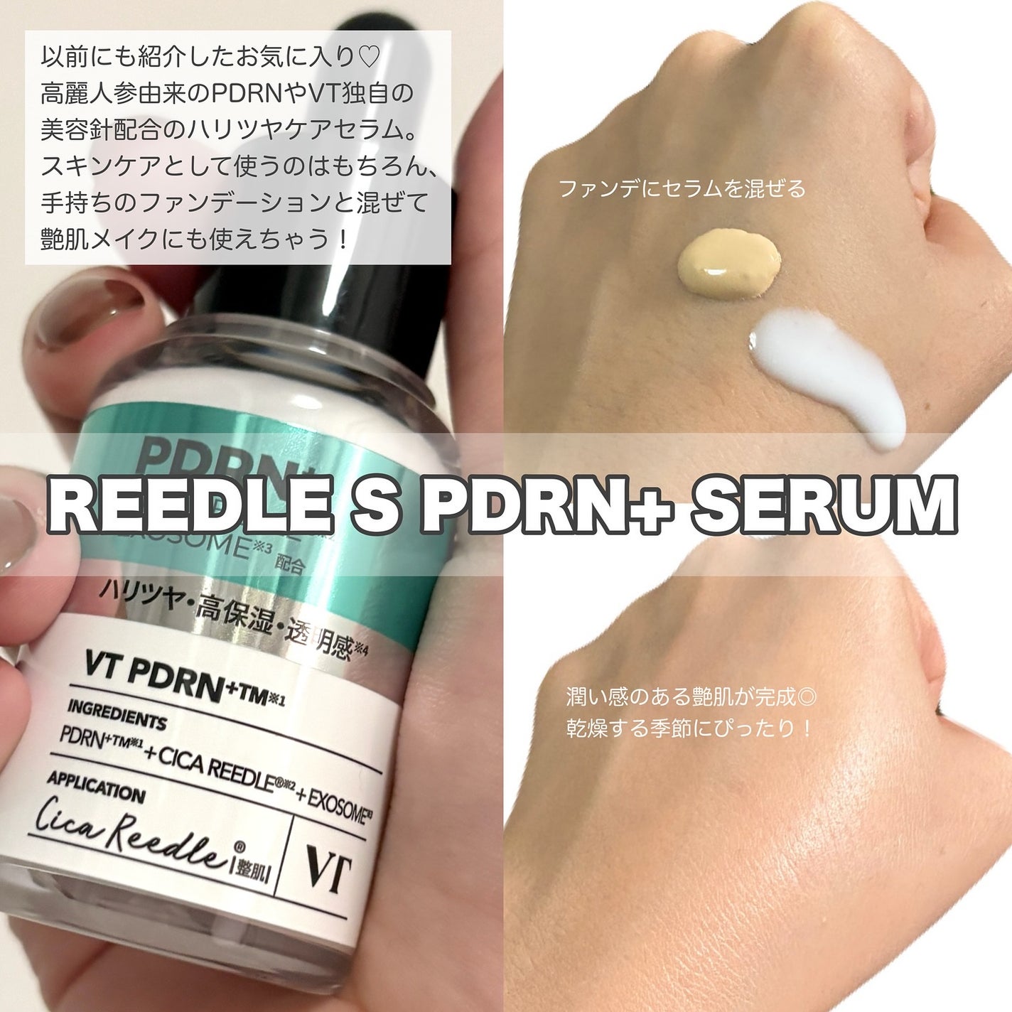 リードルS PDRN+ セラム/VT/美容液を使ったクチコミ(2枚目)