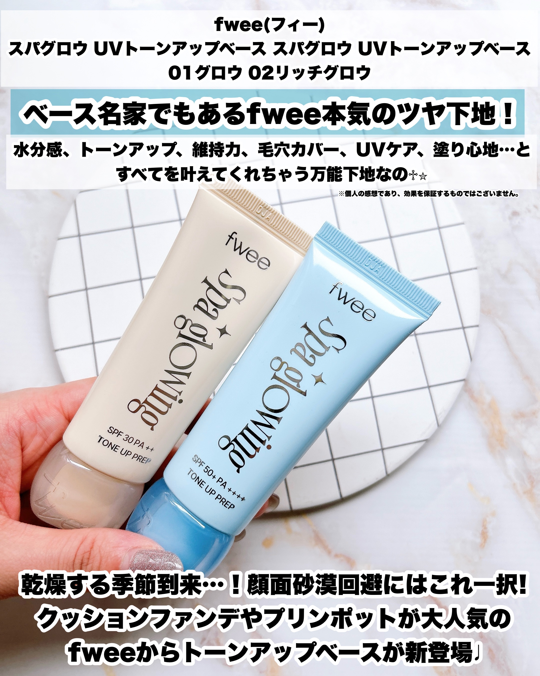 スパグロウUVトーンアップベース/fwee/化粧下地を使ったクチコミ（2枚目）