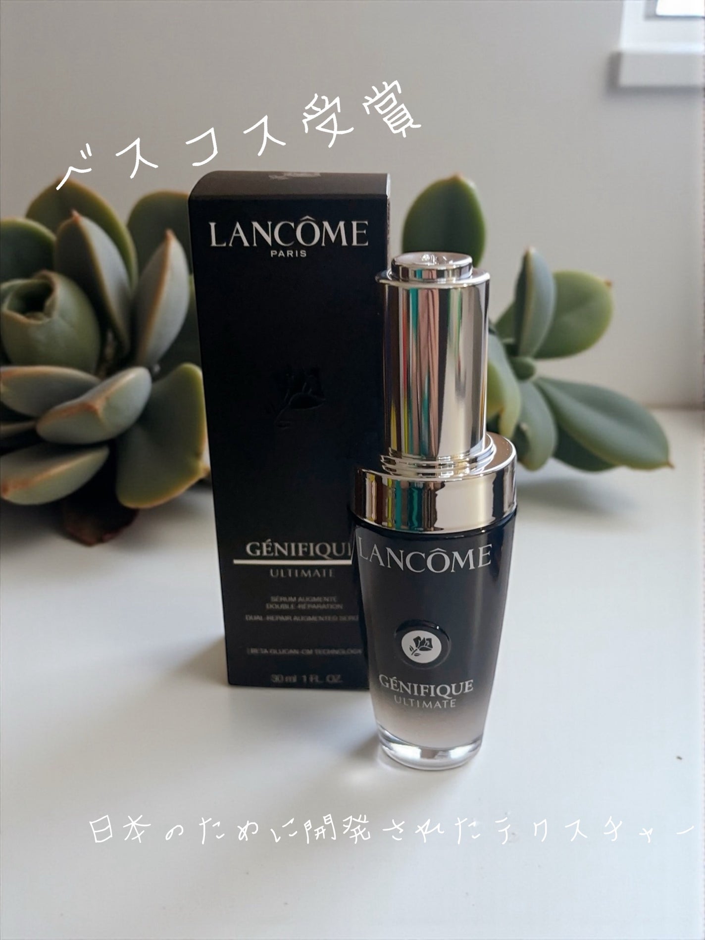 ジェニフィック アルティメ セラム/LANCOME/美容液を使ったクチコミ(1枚目)