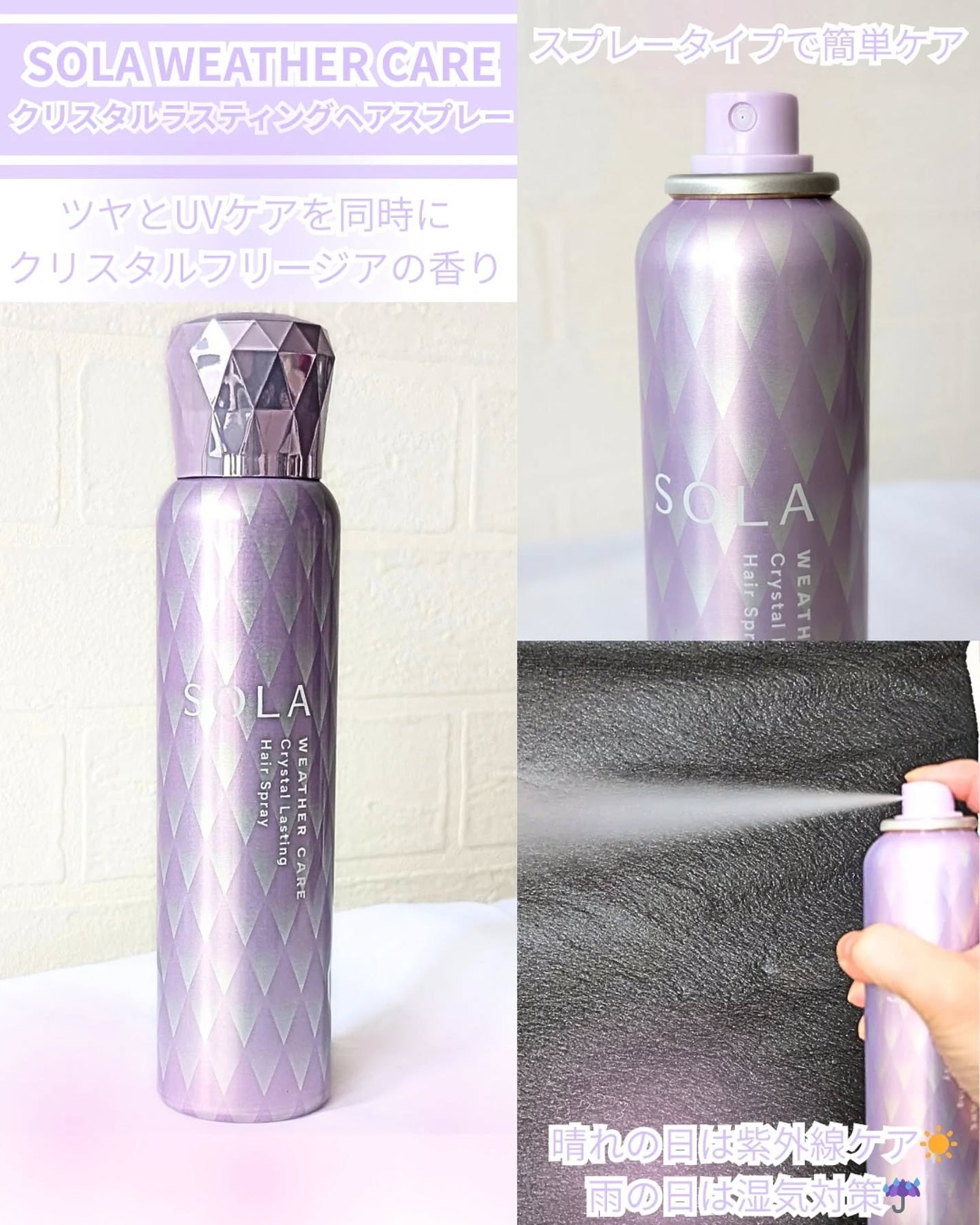 ソラ ウェザーケア クリスタル シャンプー/ヘアトリートメント モイストタイプ/SOLA WEATHER CARE/市販シャンプーを使ったクチコミ(5枚目)