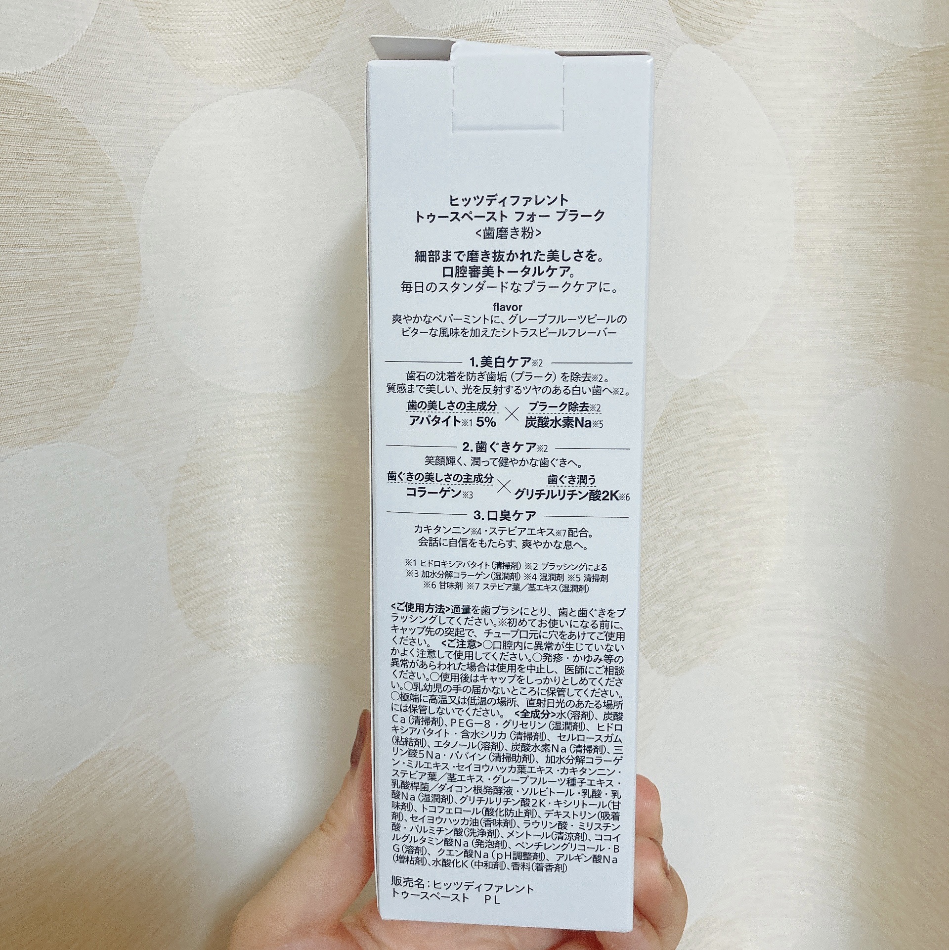 ヒッツディファレント　トゥースペースト　フォー　プラーク/Hits Different/歯磨き粉を使ったクチコミ（2枚目）