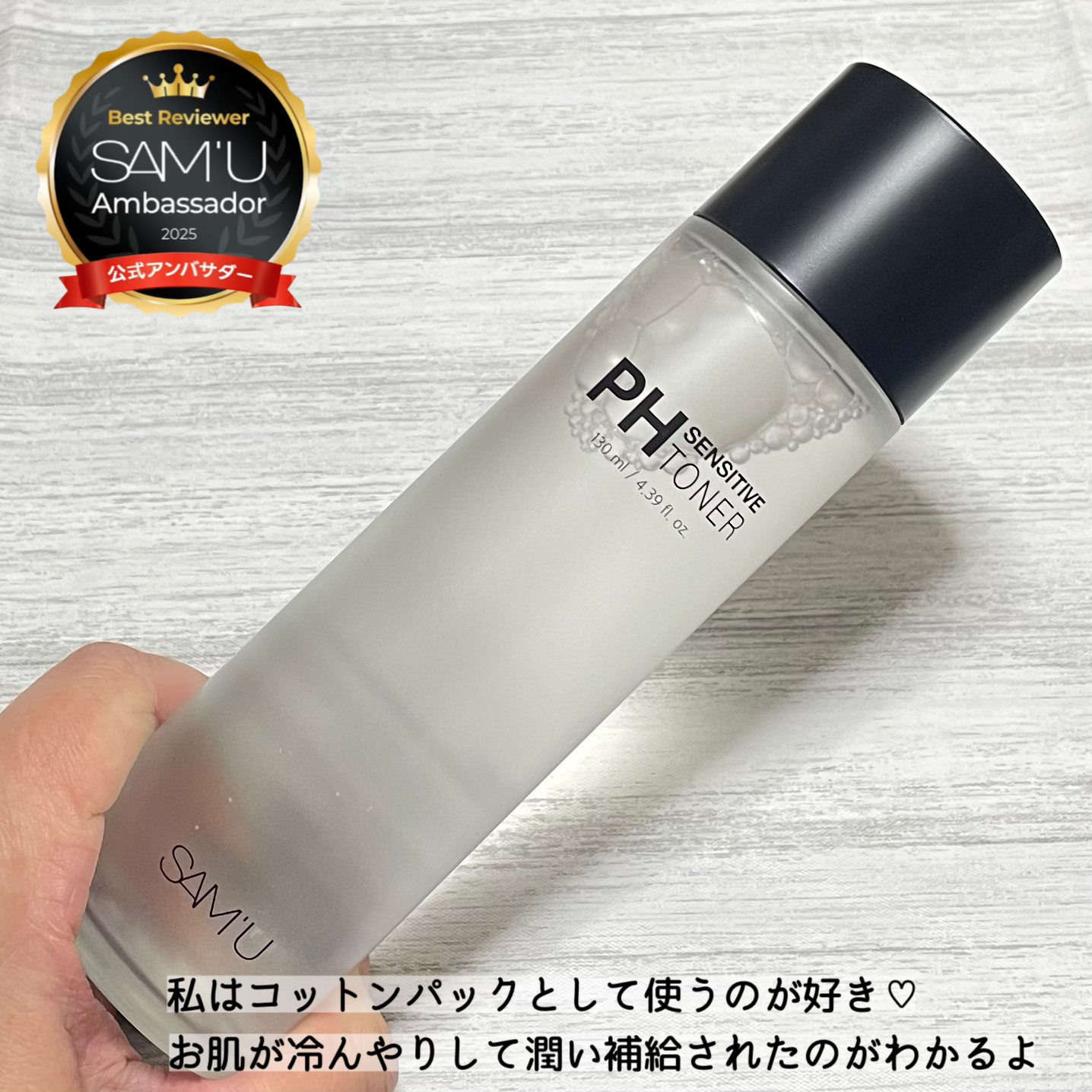 PHセンシティブトナー/SAM'U/化粧水を使ったクチコミ（3枚目）