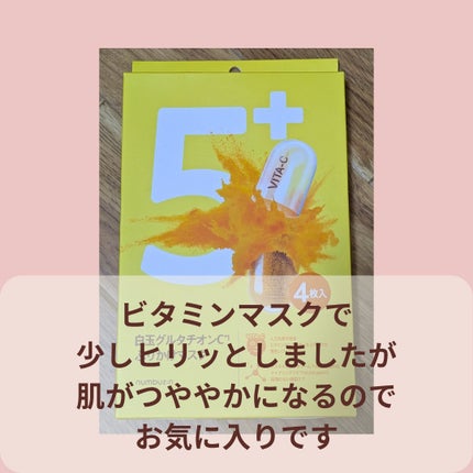 ごめんね素肌マスク/クリアターン/シートマスク・パックを使ったクチコミ(2枚目)
