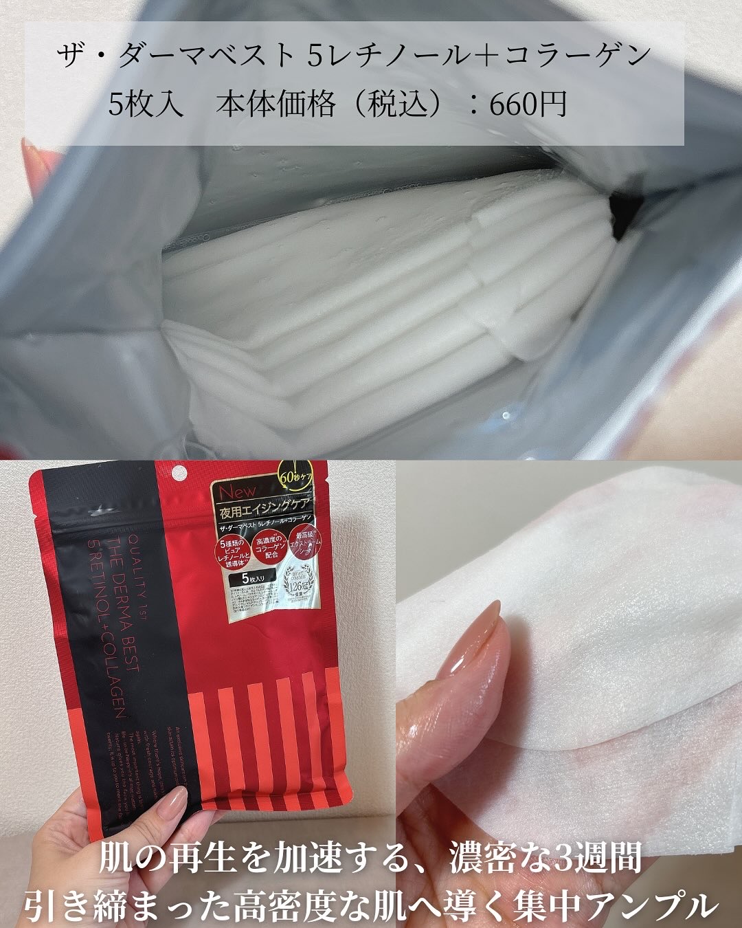 ザ・ダーマベスト 5レチノール+コラーゲン/クオリティファースト/シートマスク・パックを使ったクチコミ（3枚目）