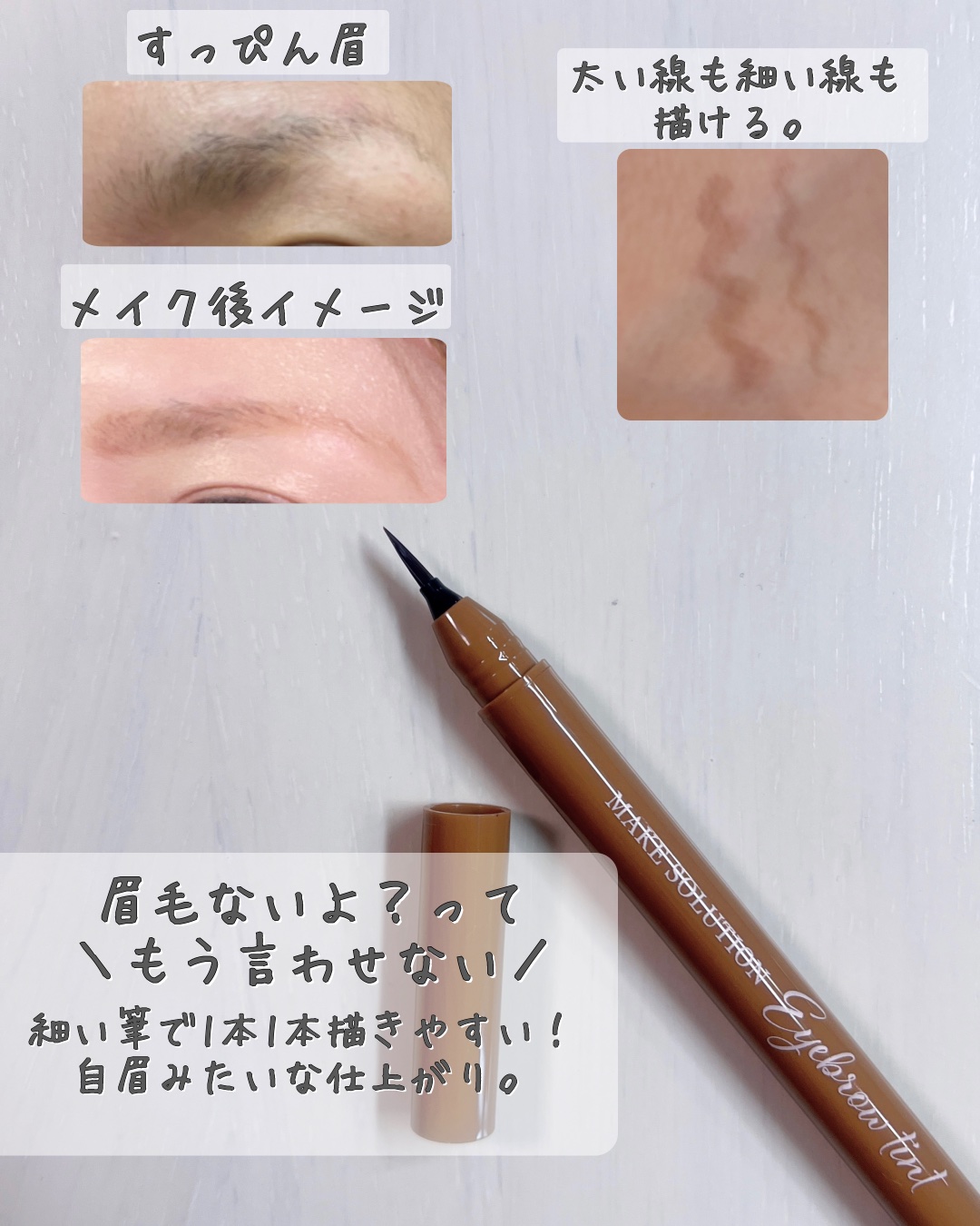 メークソリューション アイブロウティント/メークソリューション/眉ティントを使ったクチコミ（2枚目）