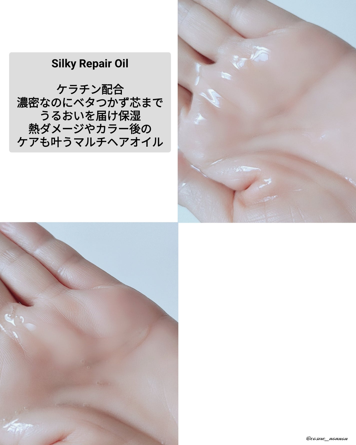 シルキーリペアオイル/KOTONA/ヘアオイルを使ったクチコミ(4枚目)