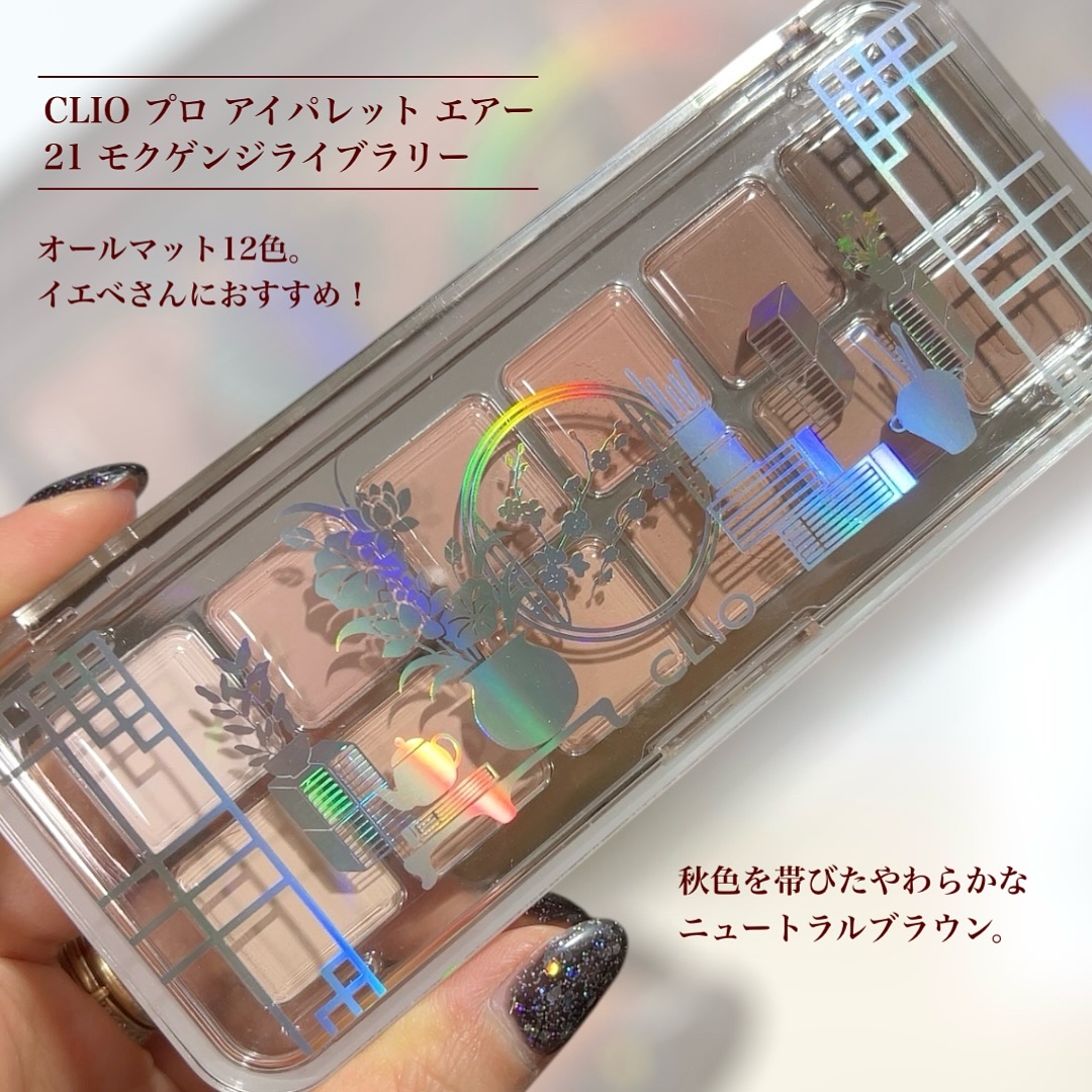 プロ アイ パレット エアー/CLIO/アイシャドウパレットを使ったクチコミ（2枚目）