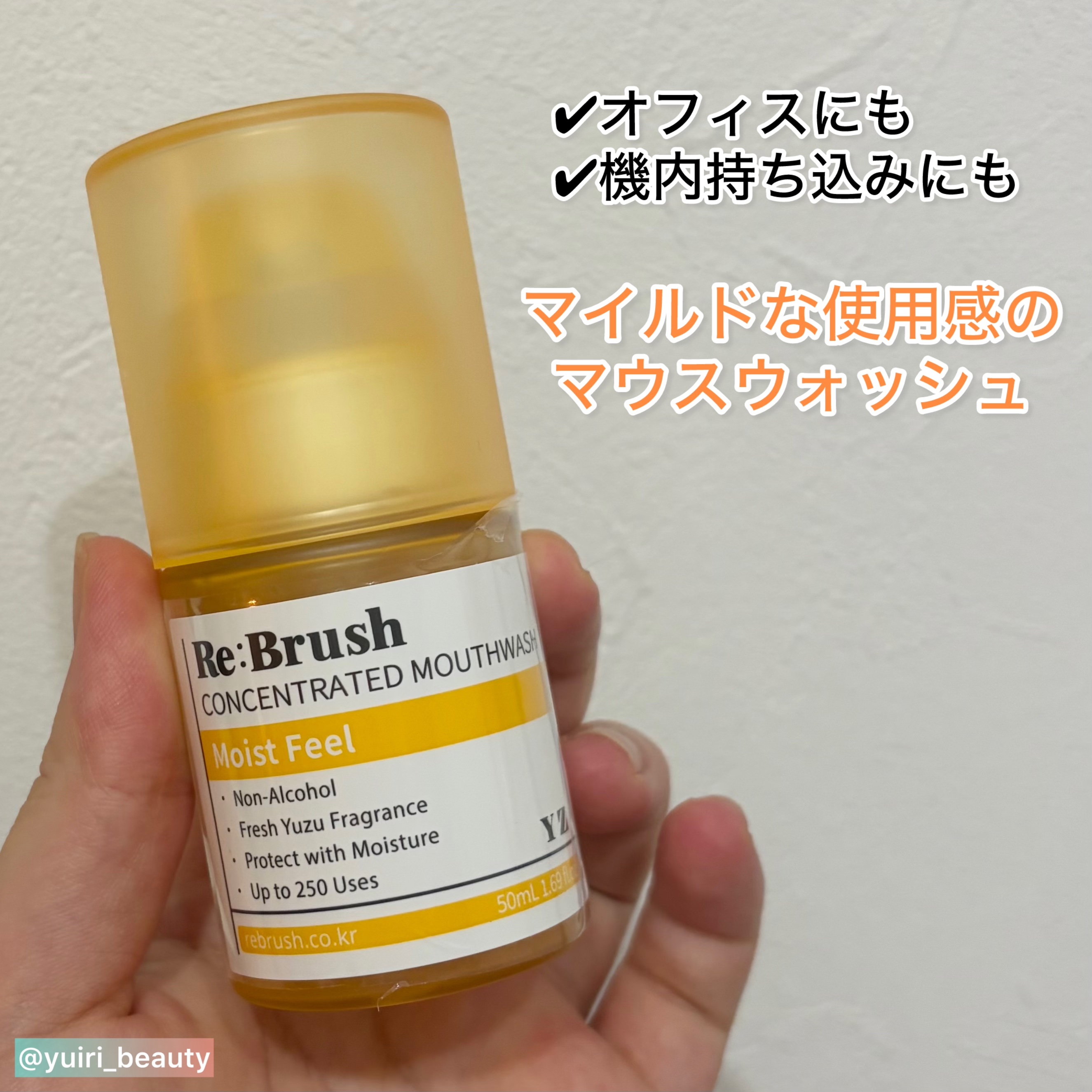 リブラッシュ ユズ濃縮マウスウォッシュ/Re:Brush/マウスウォッシュ・スプレーを使ったクチコミ（1枚目）