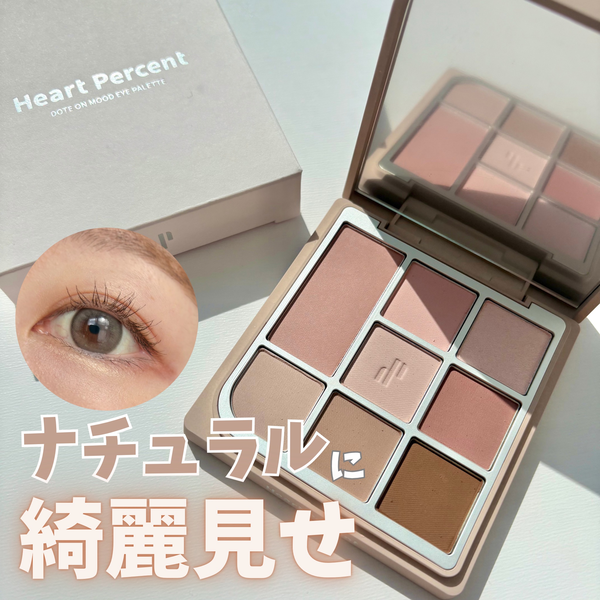 ドットオンムードアイパレット/Heart Percent/アイシャドウパレットを使ったクチコミ（1枚目）