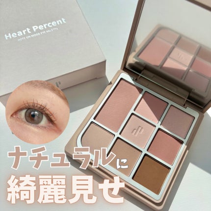 ドットオンムードアイパレット/Heart Percent/アイシャドウパレットを使ったクチコミ(1枚目)