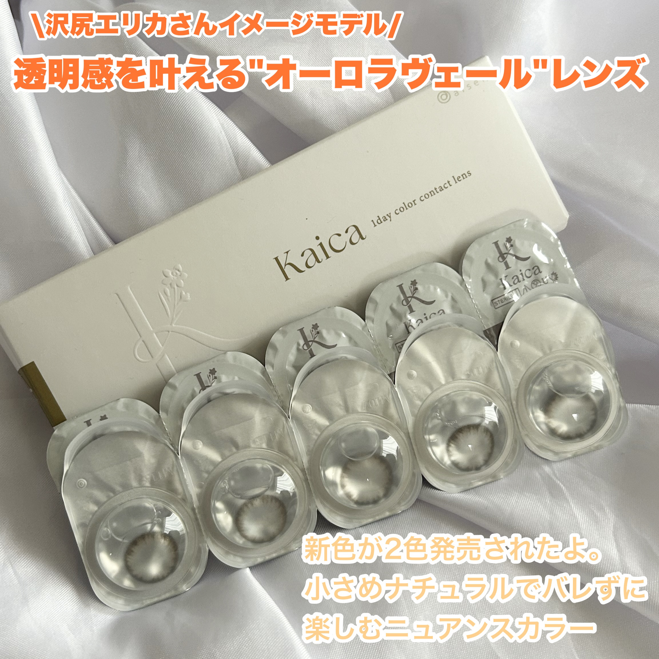 Kaica 1day/Kaica/ワンデー（１DAY）カラコンを使ったクチコミ（2枚目）