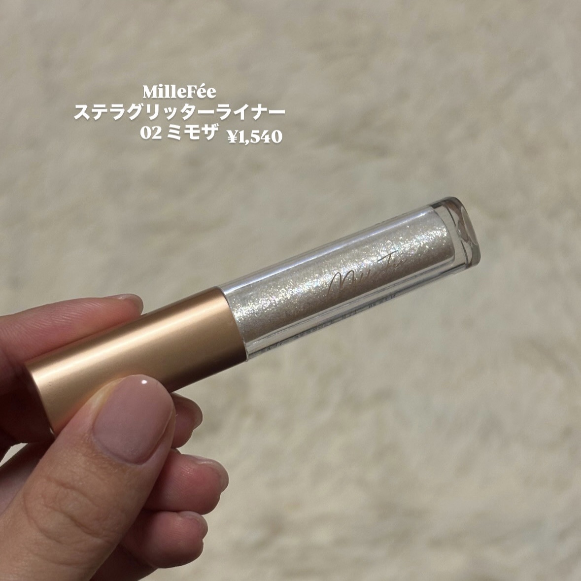 ステラグリッターライナー/MilleFée/グリッターを使ったクチコミ（2枚目）