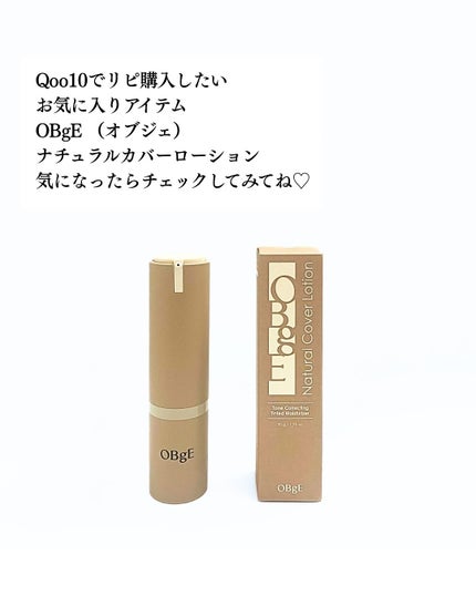 ナチュラルカバーローション/オブジェ/日焼け止めクリームを使ったクチコミ(5枚目)