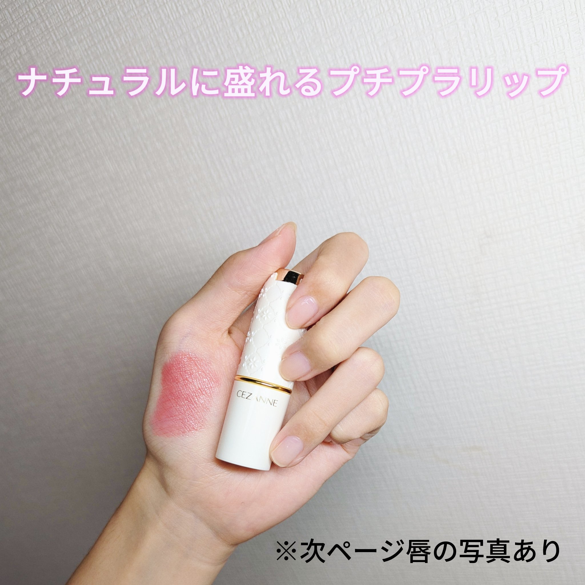 ラスティング リップカラーN 102 ブラウン系/CEZANNE/口紅を使ったクチコミ（1枚目）