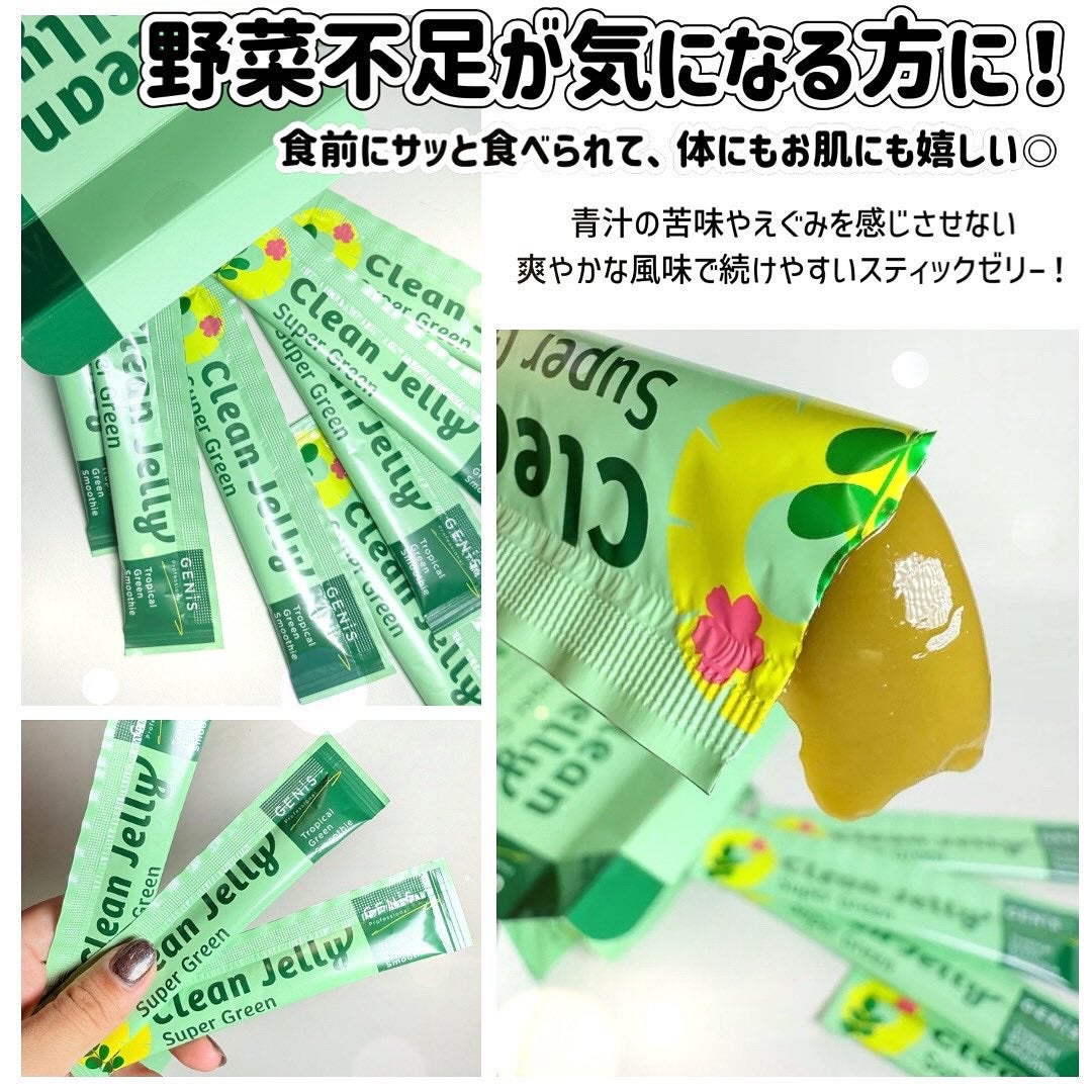 クリーンゼリー/GENiS/青汁を使ったクチコミ(2枚目)