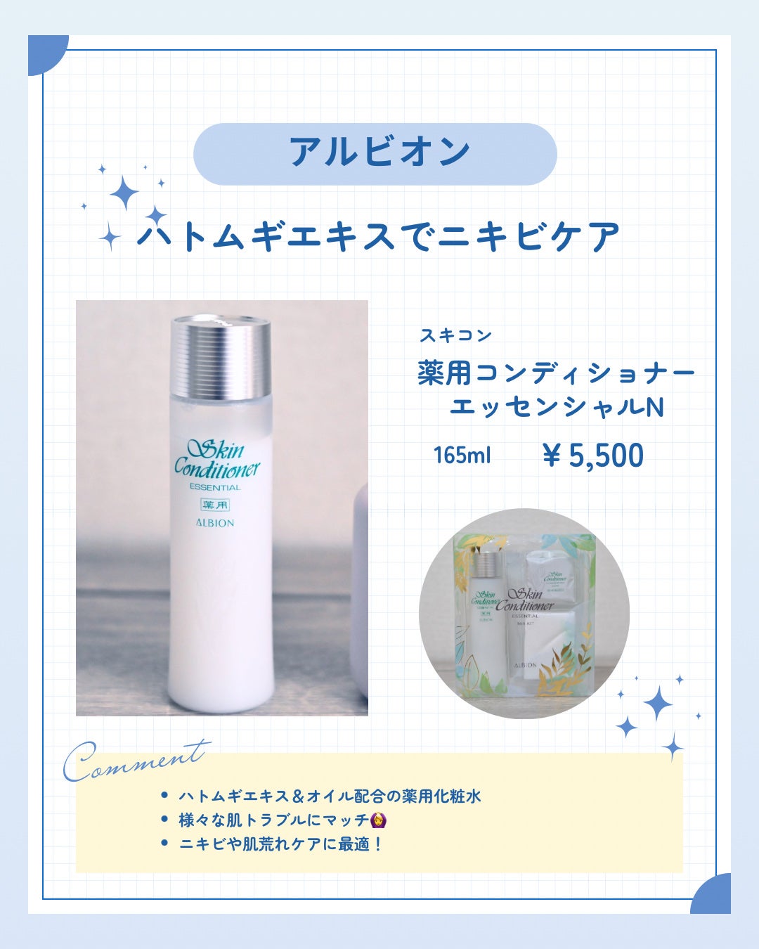 薬用スキンコンディショナーエッセンシャル N/ALBION/化粧水を使ったクチコミ(1枚目)