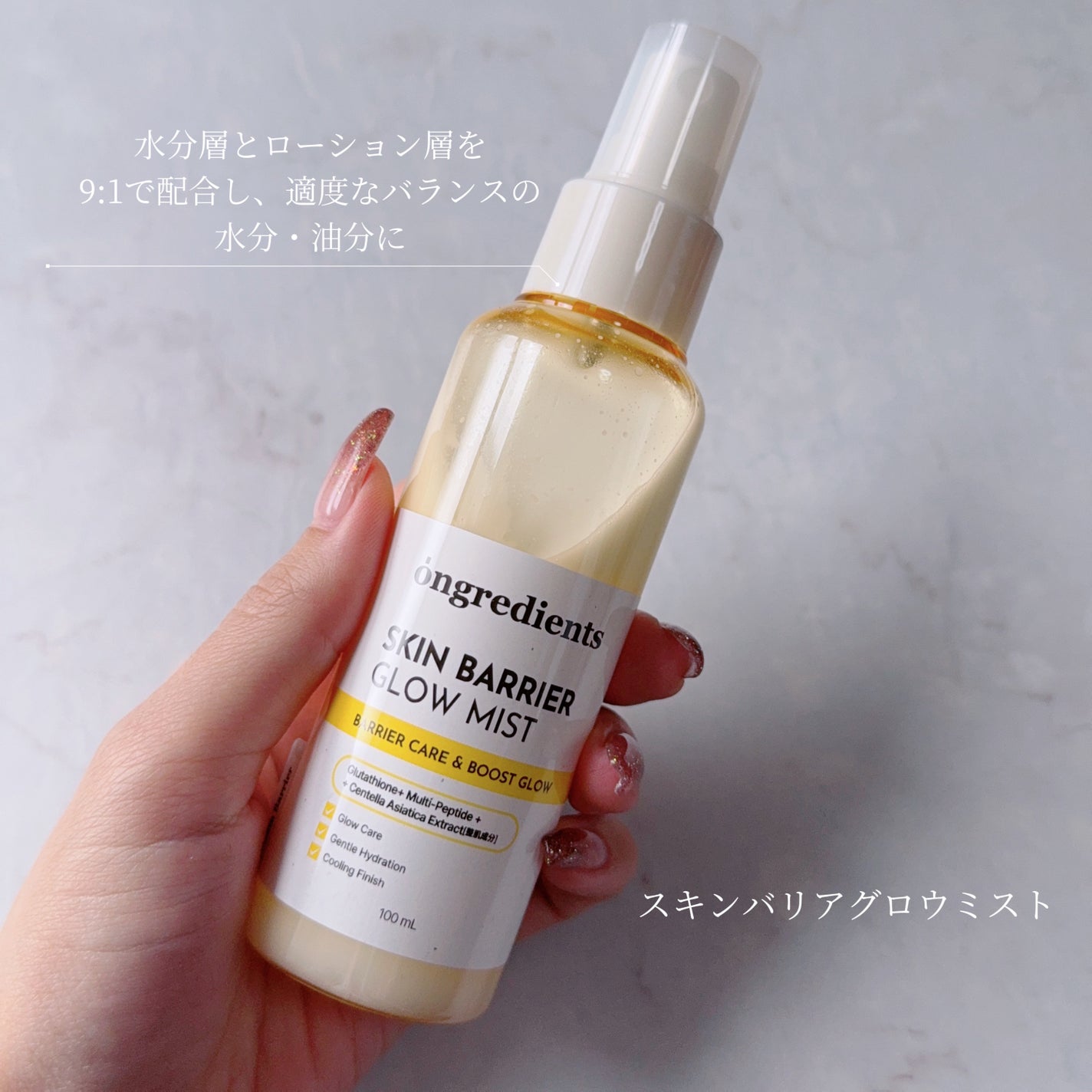 オングリディエンツ スキンバリアグローミスト/Ongredients/ミスト状化粧水を使ったクチコミ(2枚目)