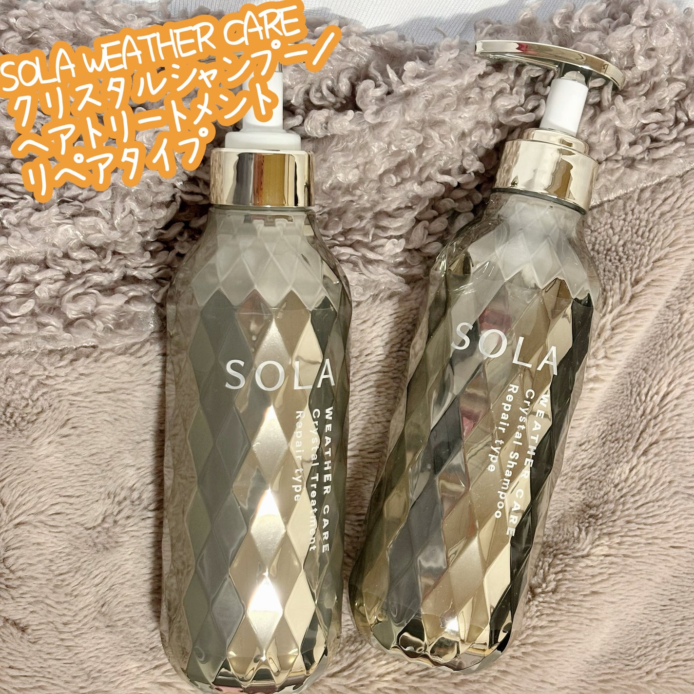 ソラ ウェザーケア クリスタル シャンプー/ヘアトリートメント リペアタイプ/SOLA WEATHER CARE/市販シャンプーを使ったクチコミ(1枚目)