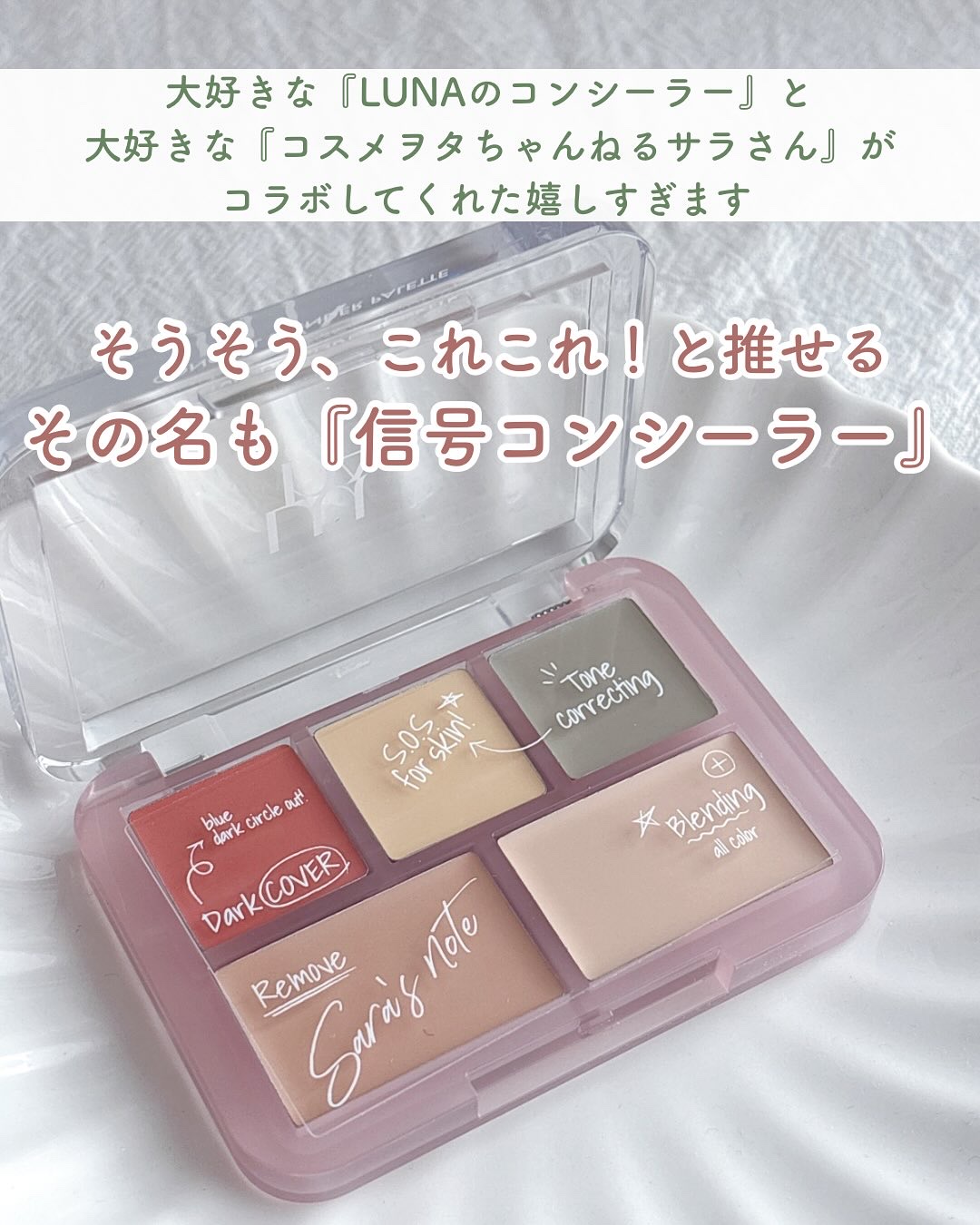 コンシールブレンダーパレット/LUNA/パレットコンシーラーを使ったクチコミ（2枚目）