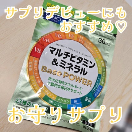 マルチビタミン&ミネラル Base POWER/ファンケル/健康サプリメントを使ったクチコミ(1枚目)