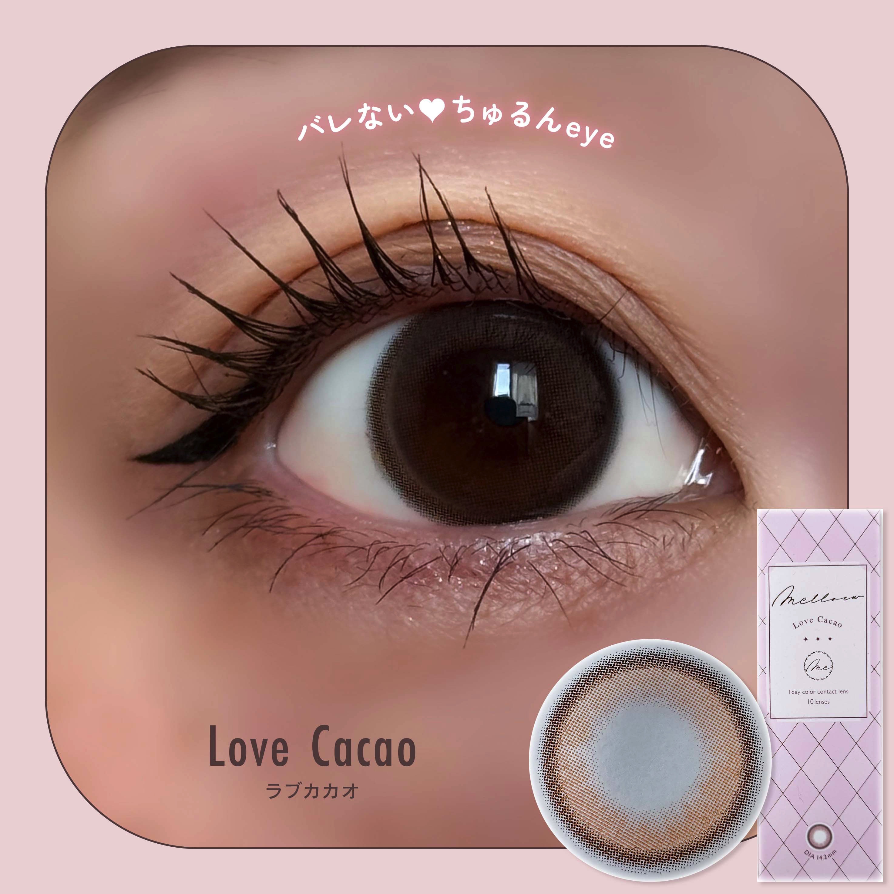 melloew 1day ラブカカオ/melloew/ワンデー（１DAY）カラコンを使ったクチコミ（1枚目）