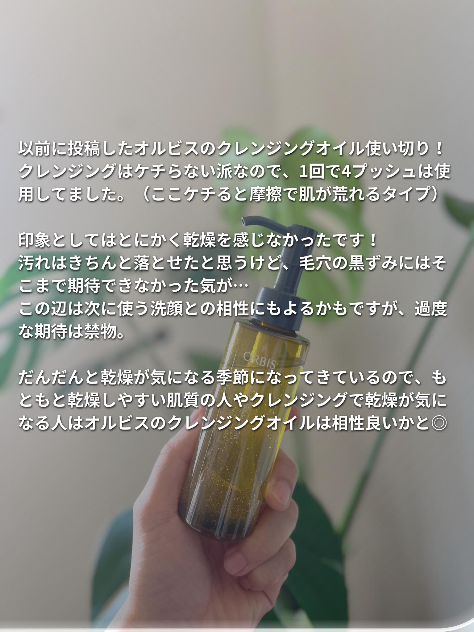 オルビス ザ クレンジング オイル/オルビス/オイルクレンジングを使ったクチコミ（2枚目）