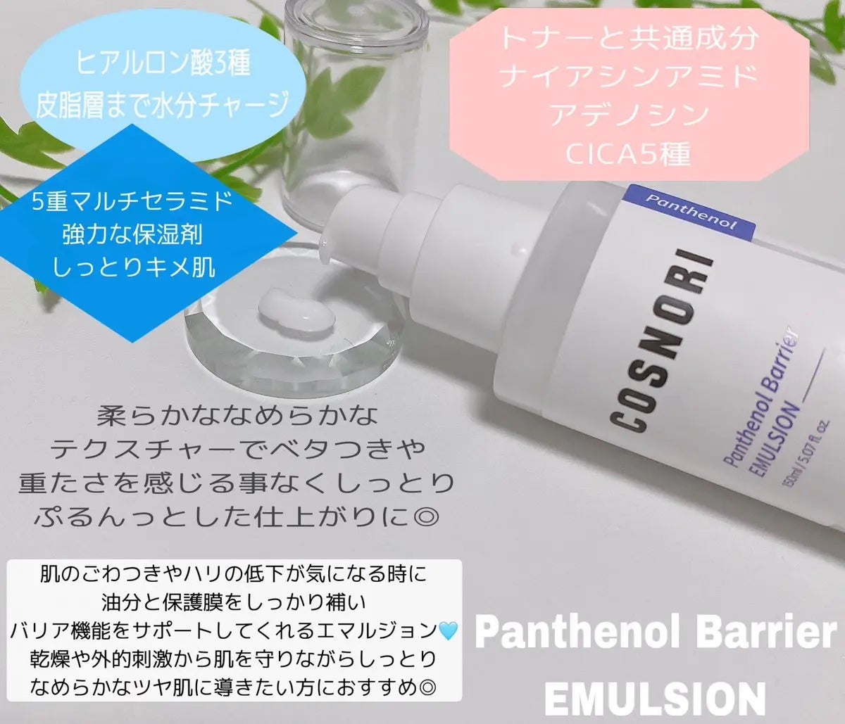 パンテノールバリアトナー/COSNORI/化粧水を使ったクチコミ(3枚目)
