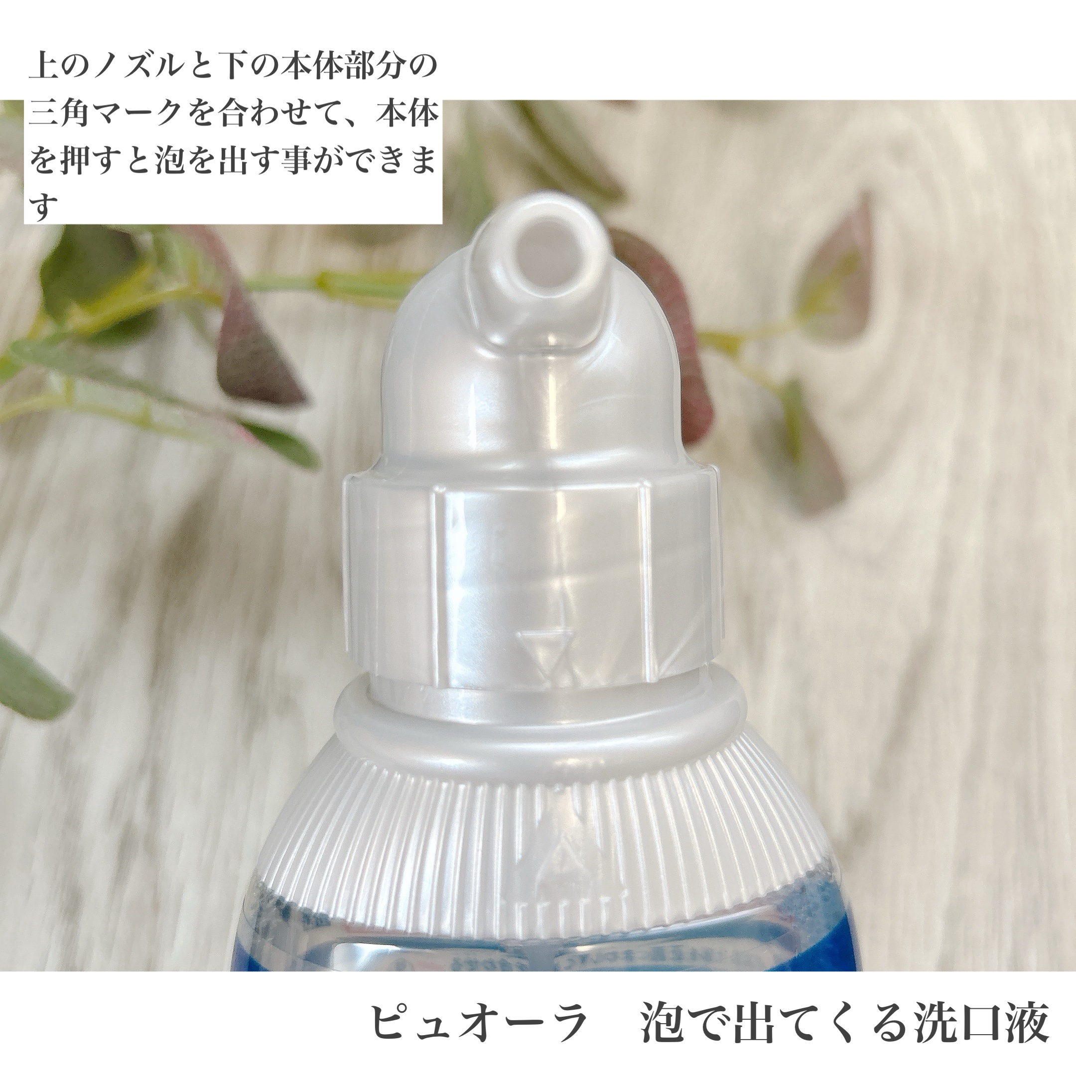 ピュオーラ 泡で出てくる洗口液 クリアミント【医薬部外品】/ピュオーラ/マウスウォッシュ・スプレーを使ったクチコミ（2枚目）