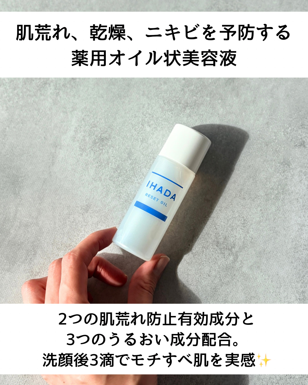 イハダ　薬用リセットオイル（医薬部外品）/IHADA/美容液を使ったクチコミ（3枚目）