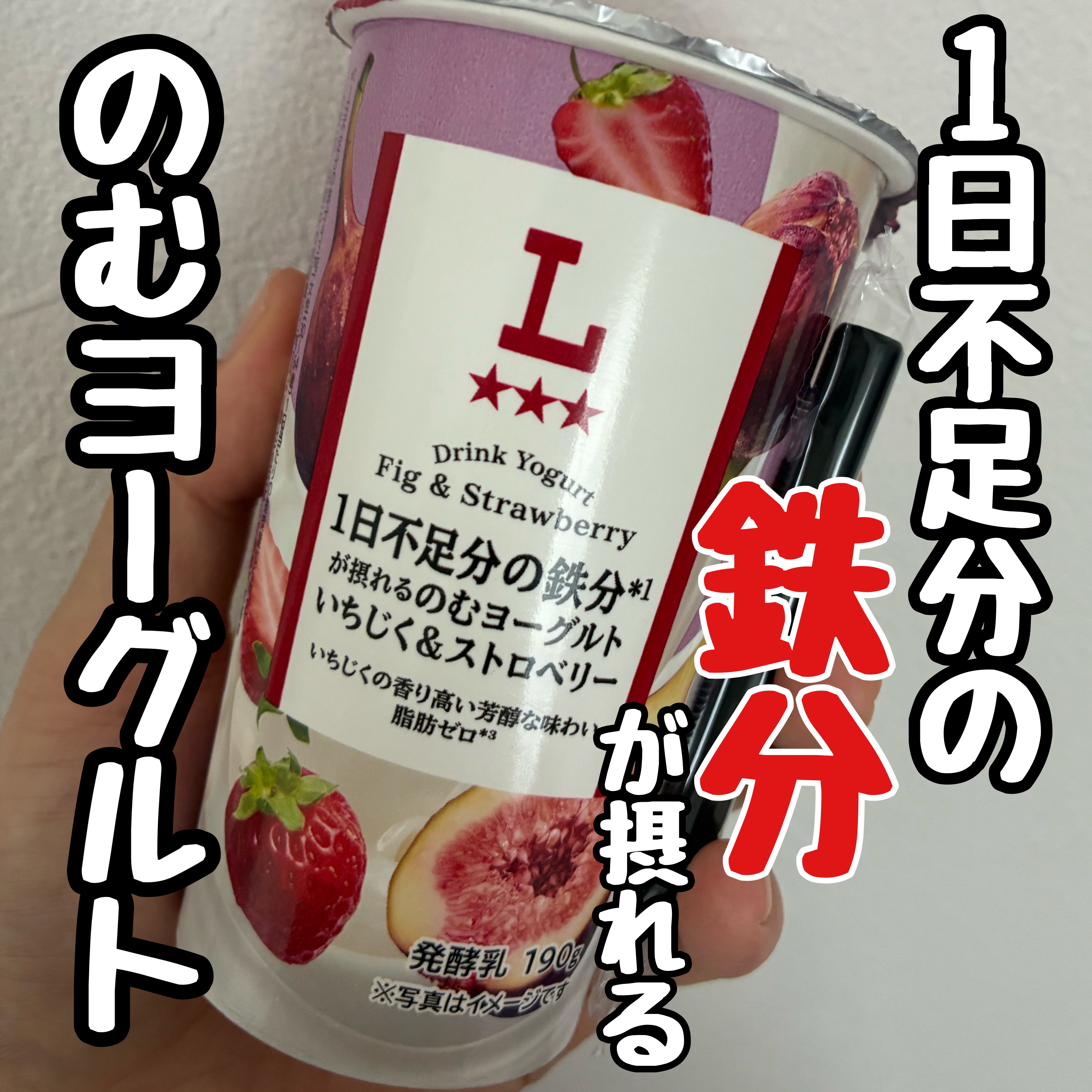 のむヨーグルト/ナチュラルローソン/飲むヨーグルトを使ったクチコミ（1枚目）