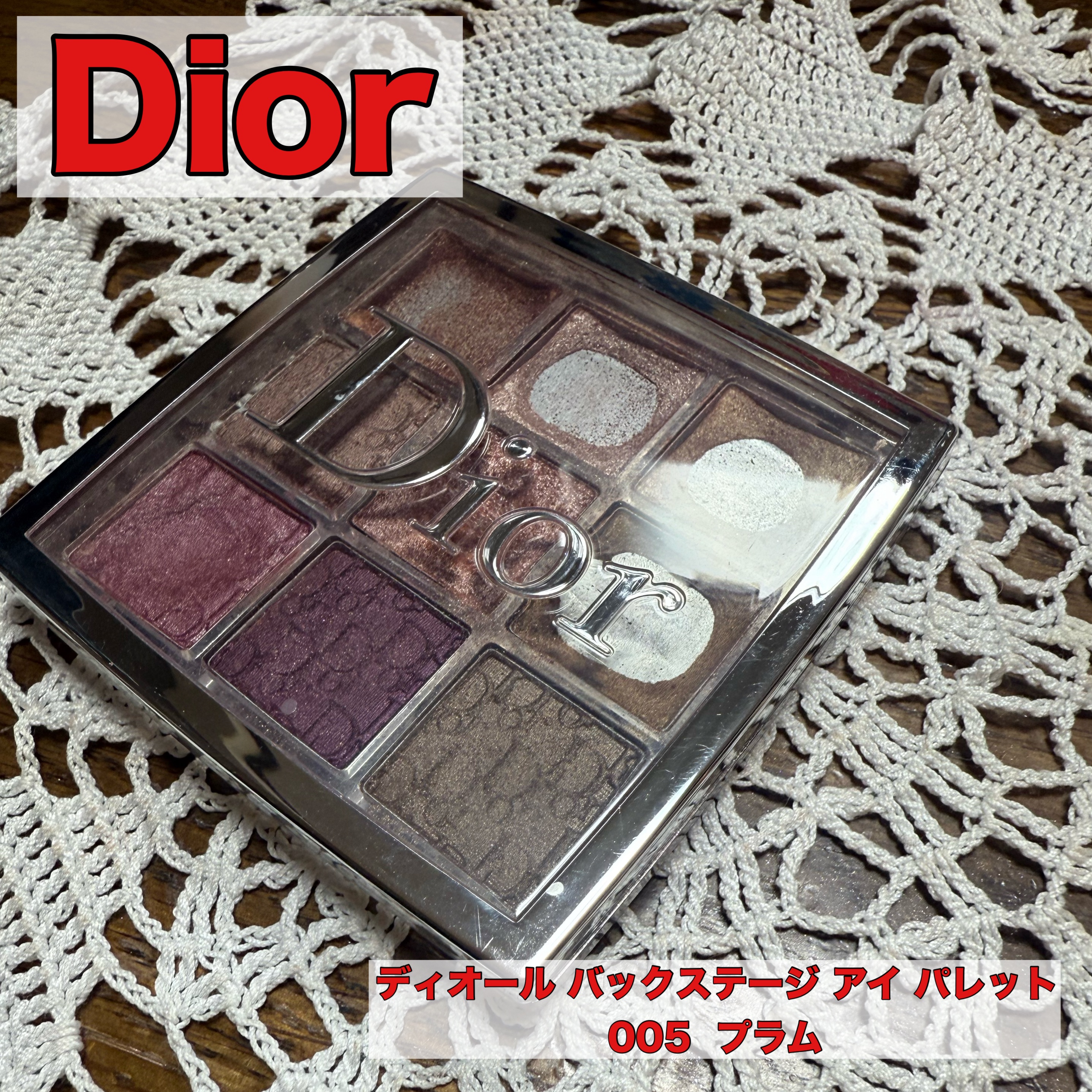 DIOR（ディオール）バックステージ005プラム　1回のみ使用、美品 ディオール ⁄ ディオール バックステージ アイ パレット 005 プラムの