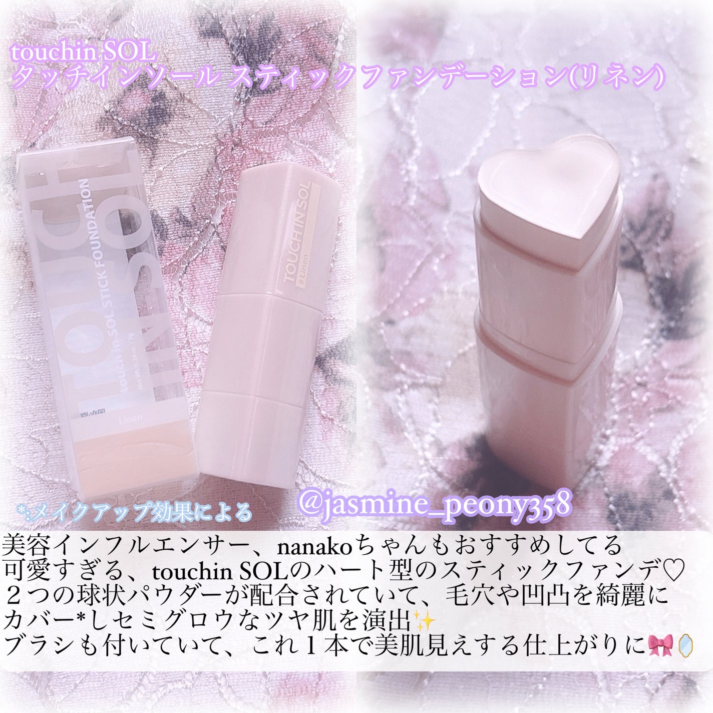 タッチインソール スティックファンデーション/touch in SOL /その他ファンデーションを使ったクチコミ(2枚目)