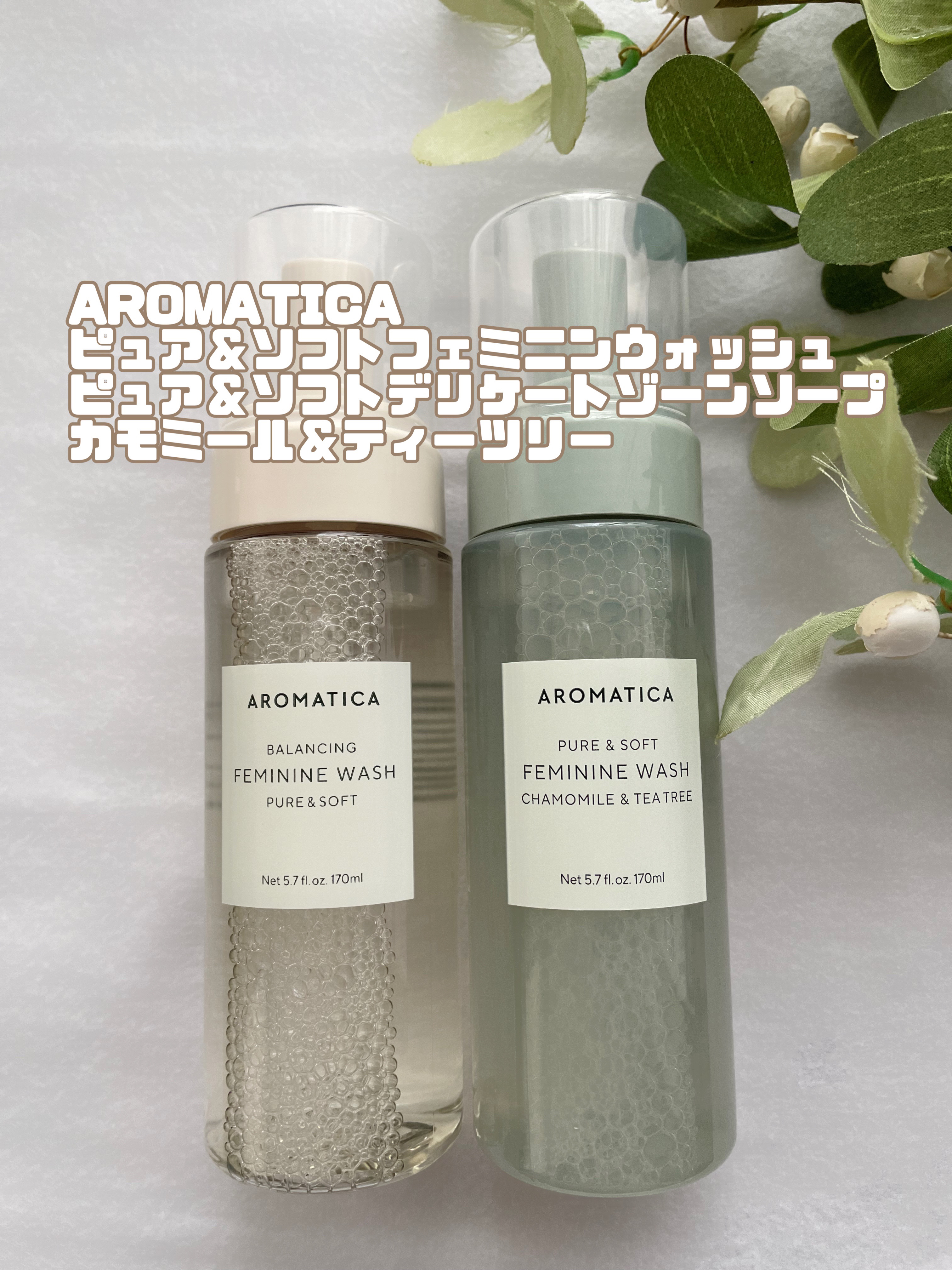 ピュア＆ソフトフェミニンウォッシュ /AROMATICA/デリケートゾーンケアを使ったクチコミ（1枚目）
