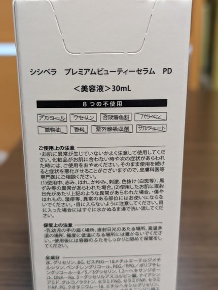 プレミアムビューティーセラム PDRN+美容液/CICIBELLA/美容液を使ったクチコミ(7枚目)