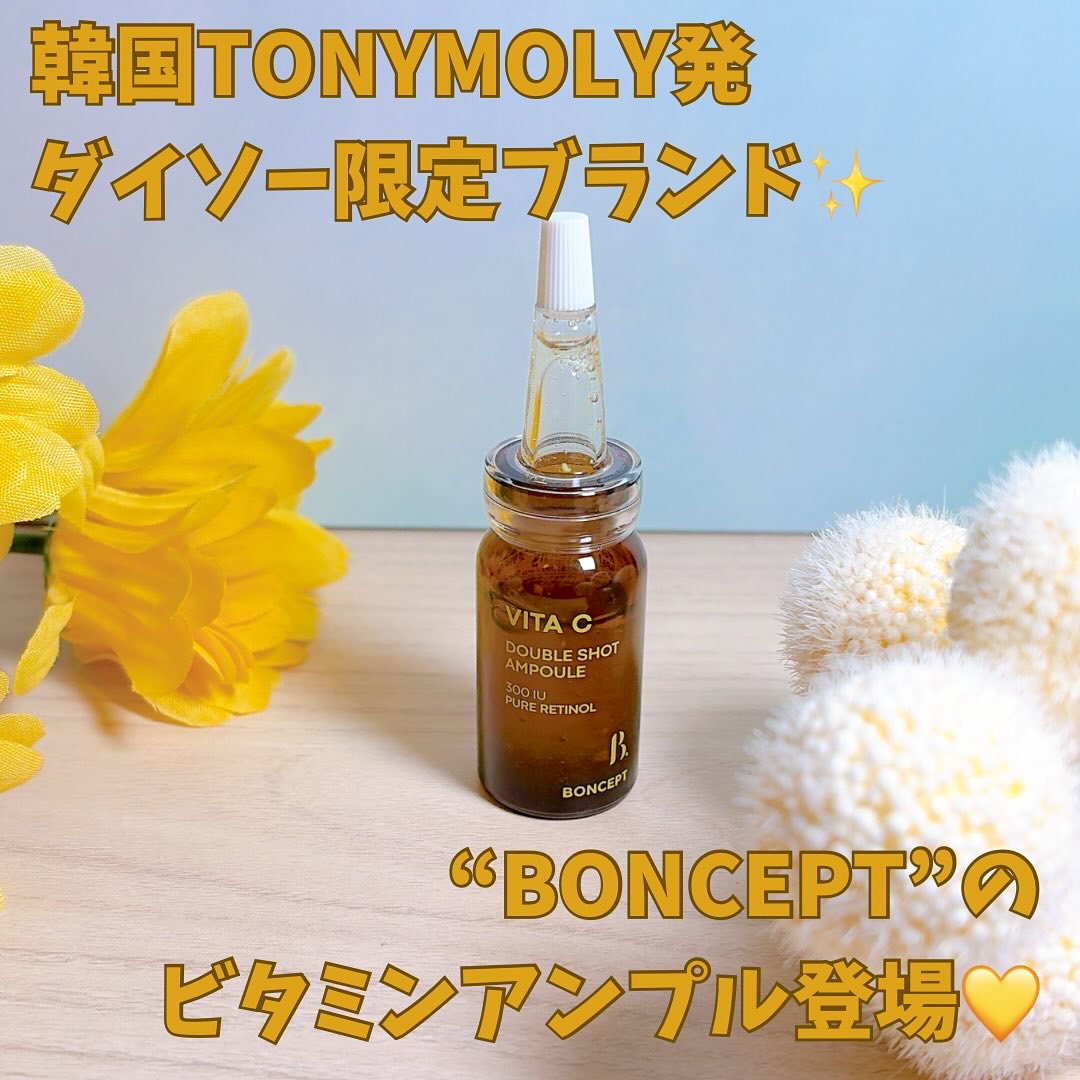 ビタC凍結乾燥ダブルショットアンプルキット/BONCEPT/美容液を使ったクチコミ（1枚目）
