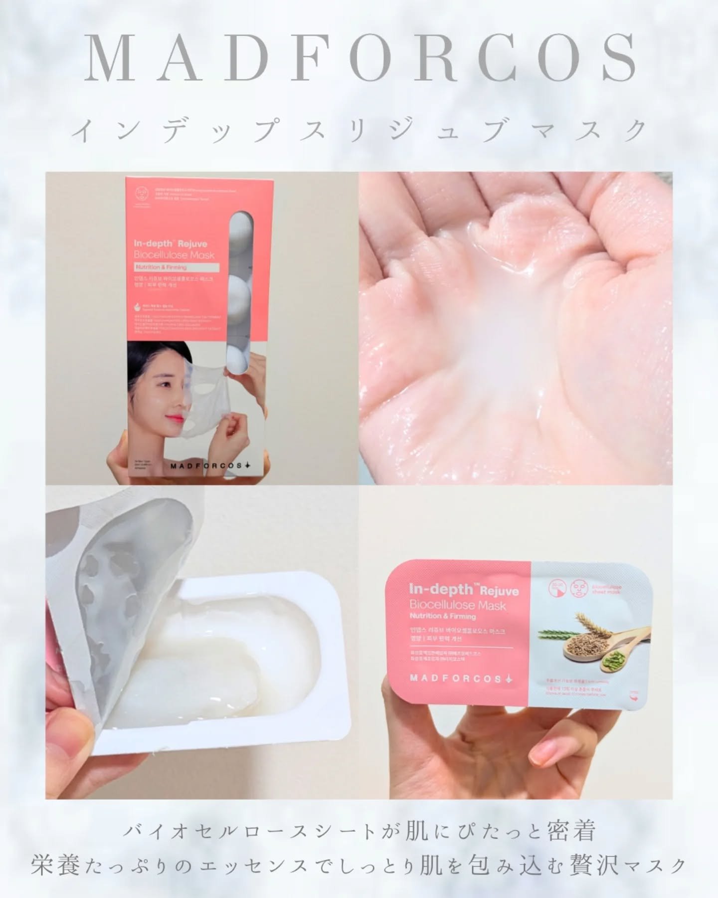 インデップス™リジュブバイオセルロースマスク/MADFORCOS/シートマスク・パックを使ったクチコミ（1枚目）